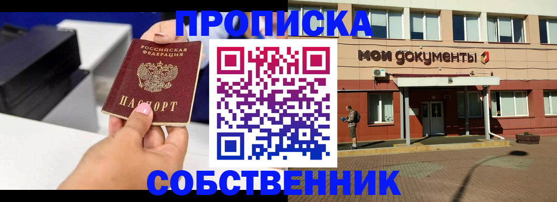 купить прописку в Карасуке