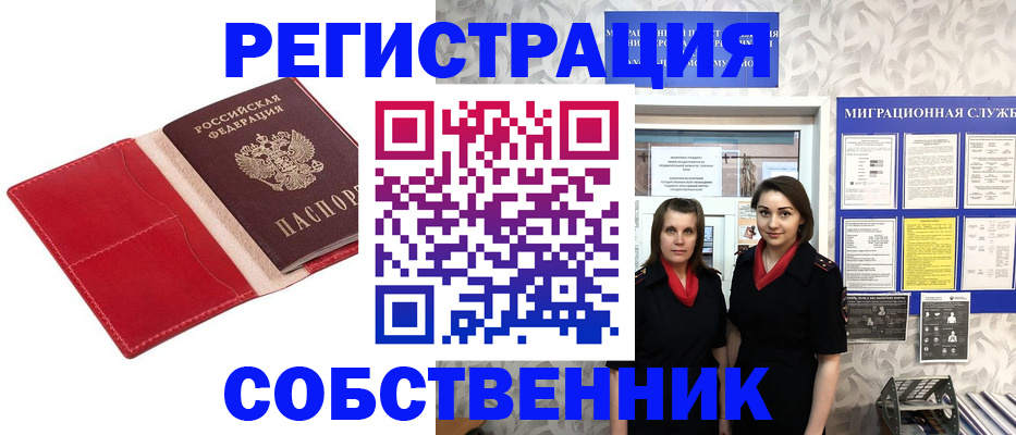 прописка законно в Карасуке