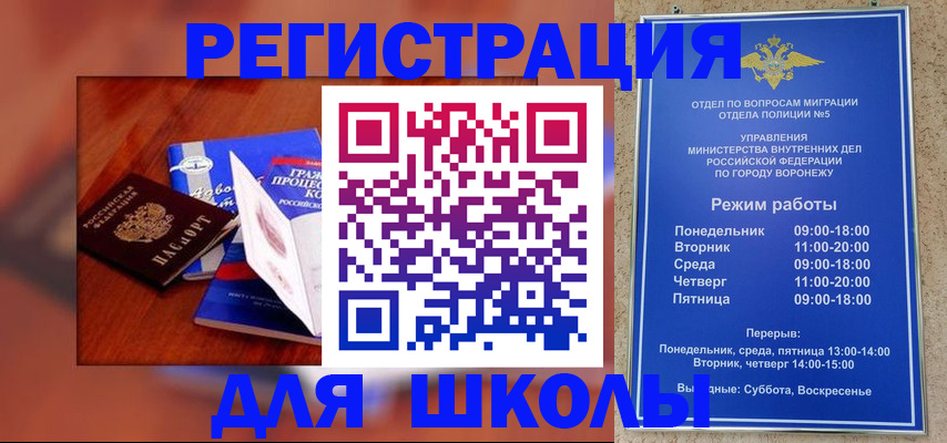 прописка для работы в Карасуке