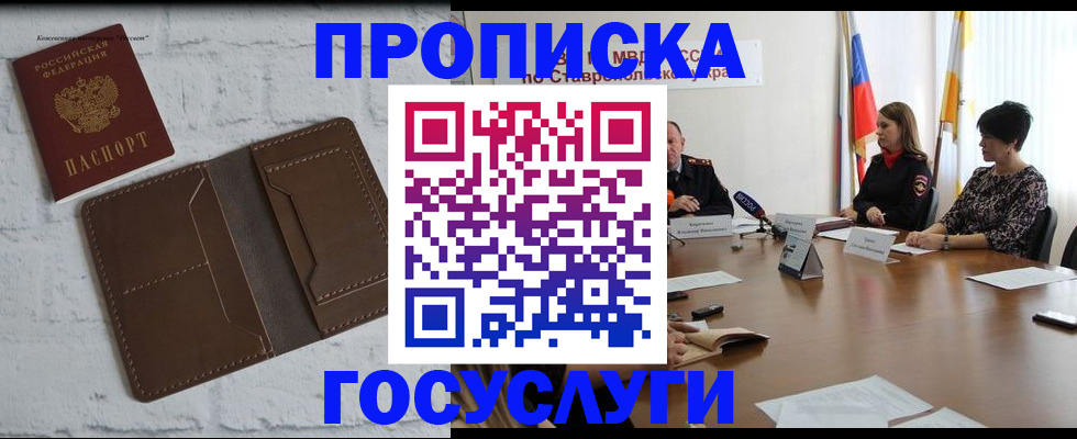 прописка законно в Карасуке