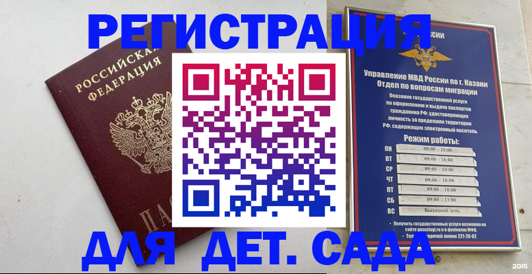 временная регистрация недорого в Карасуке
