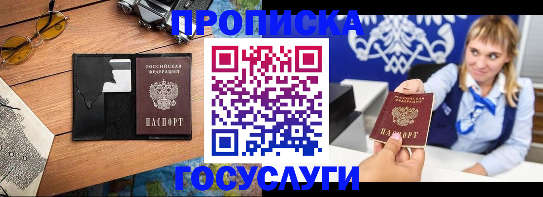 прописка штамп в Карасуке