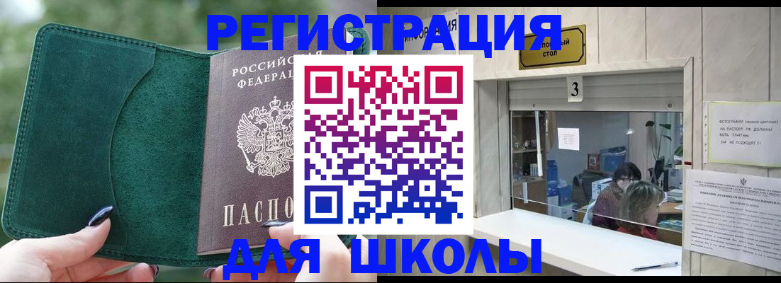 прописка штамп в Карасуке